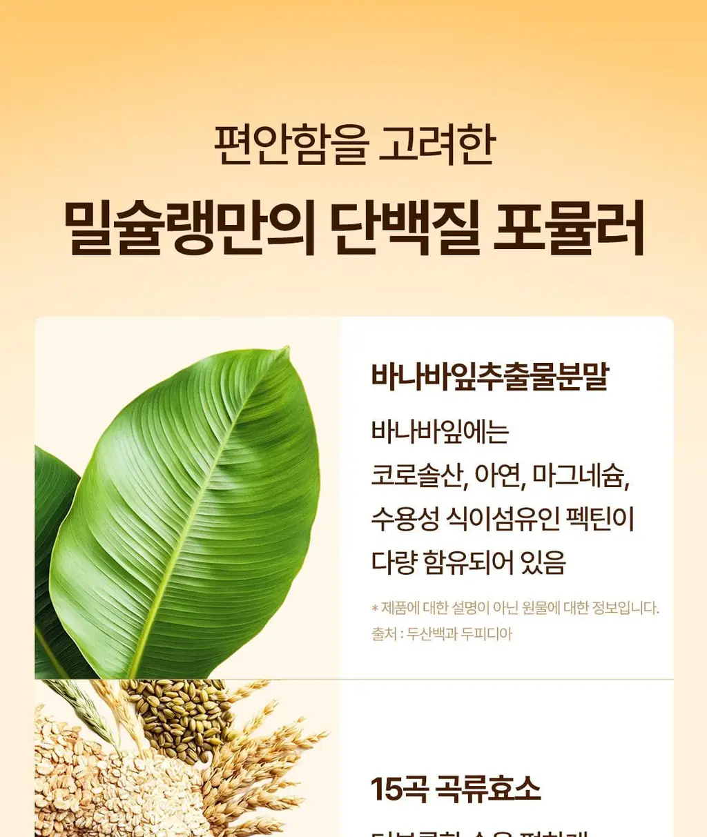 [NEW] 밀슐랭 단백질쉐이크 5개입 3종 (콘크림브륄레/헤이즐넛츠초코/허니그레인) 상세페이지 43